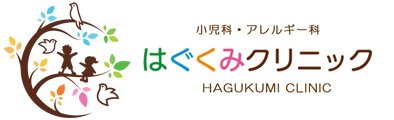 はぐくみクリニック | 小児科・小児アレルギー科・病児保育室はぐるーむ（静岡県掛川市）